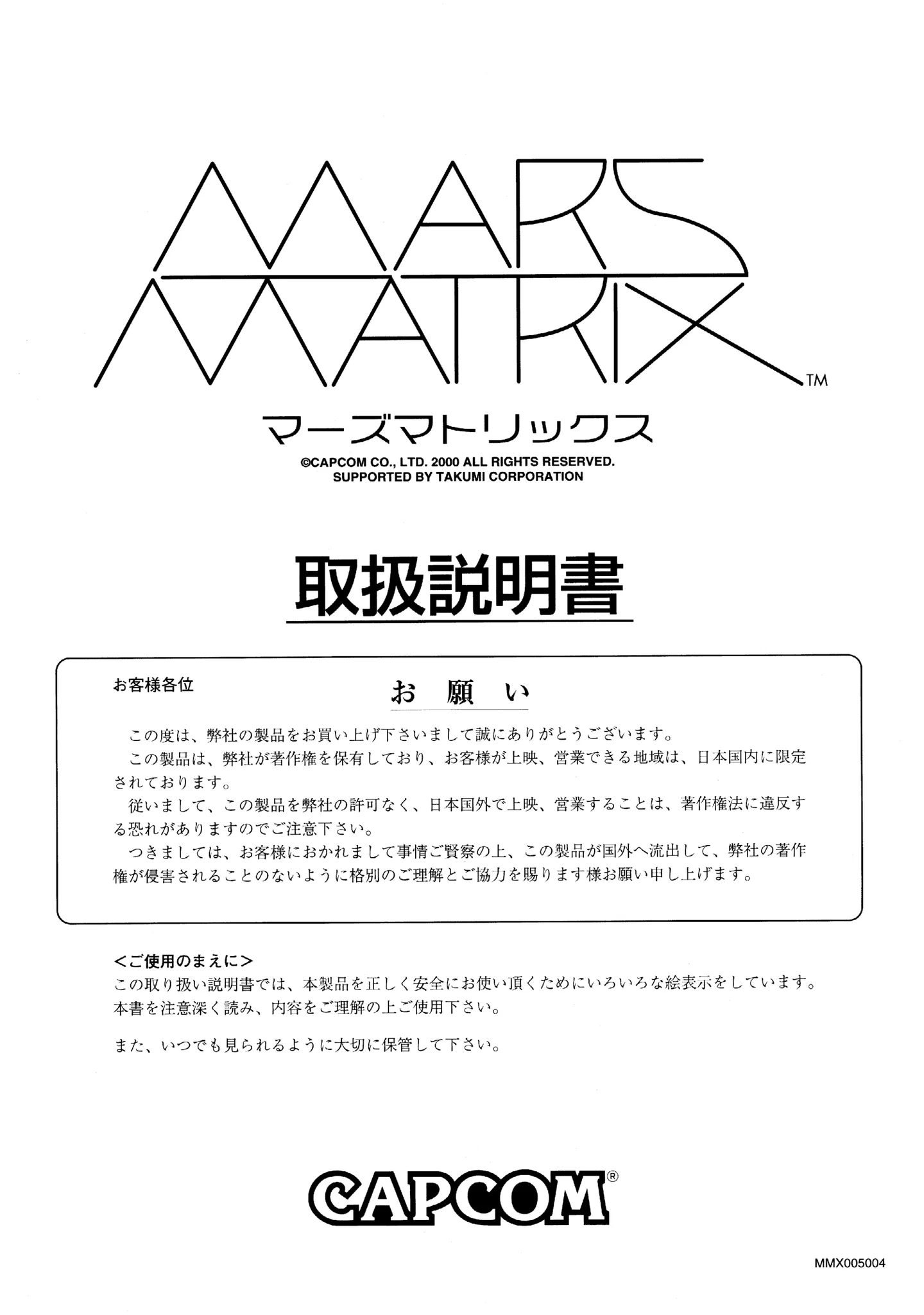 mars-matrix-manual-capcom-games-webp.12636