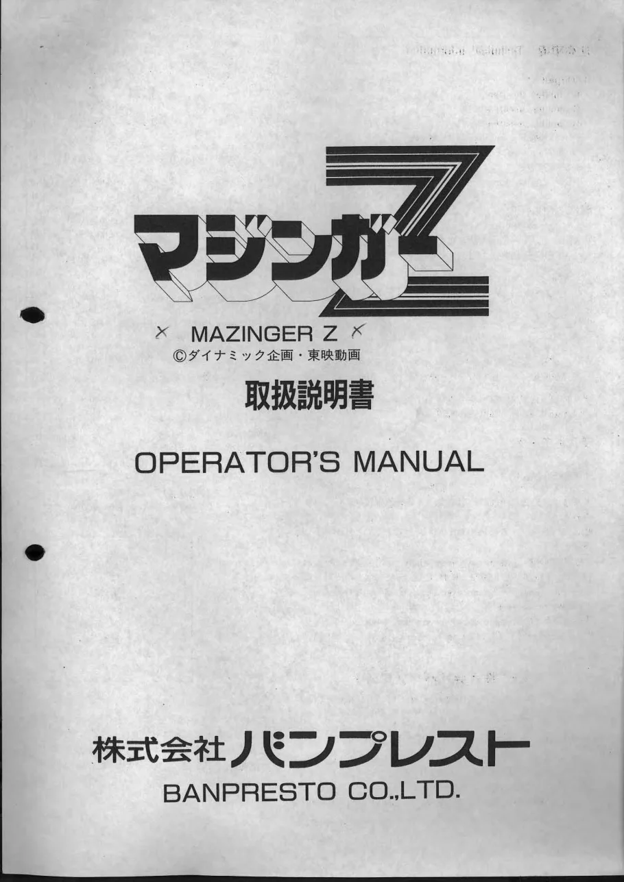 mazinger z operation manual|banpresto|games|.webp