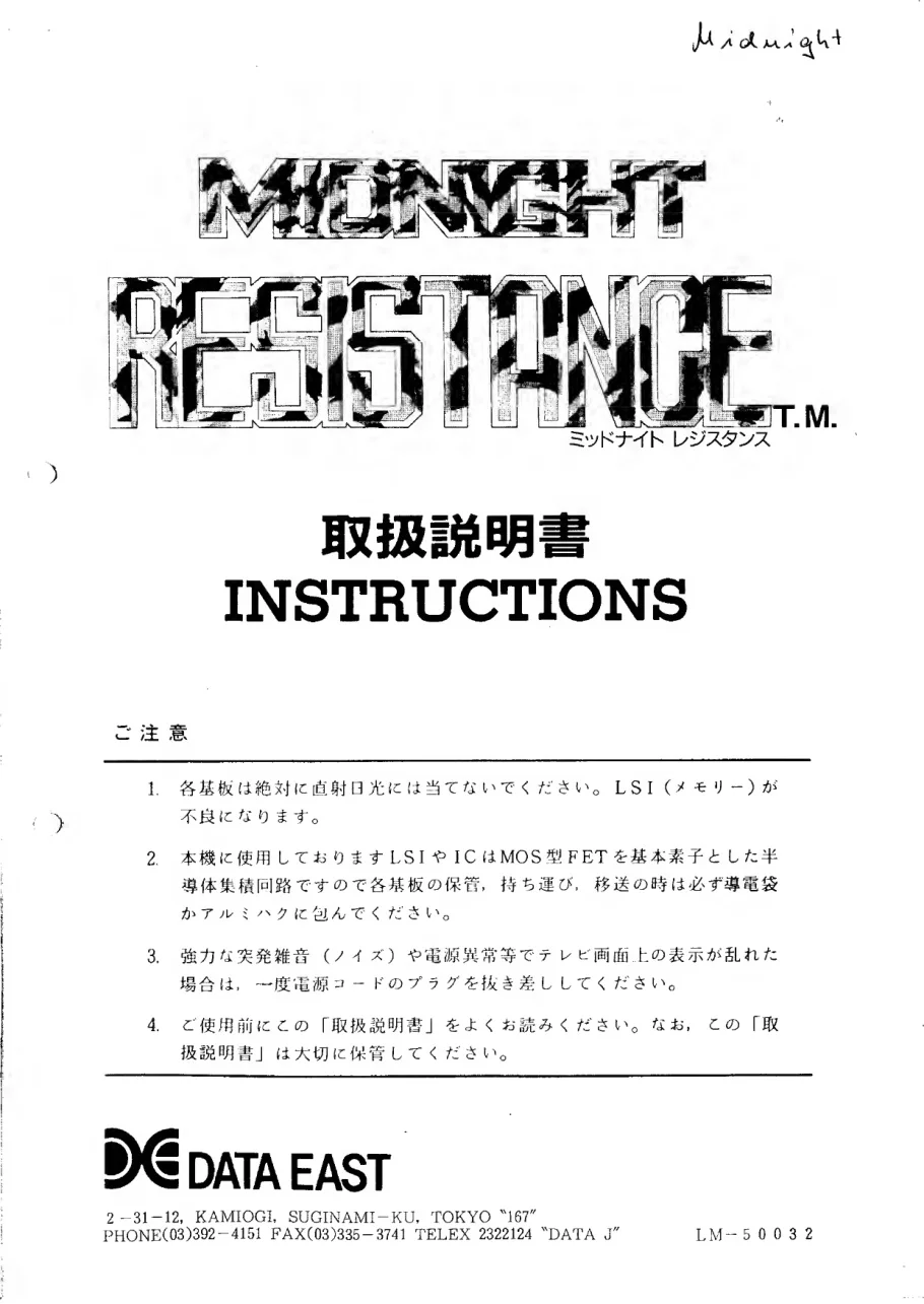 midnight resistance instruction manual|data-east|games|.webp