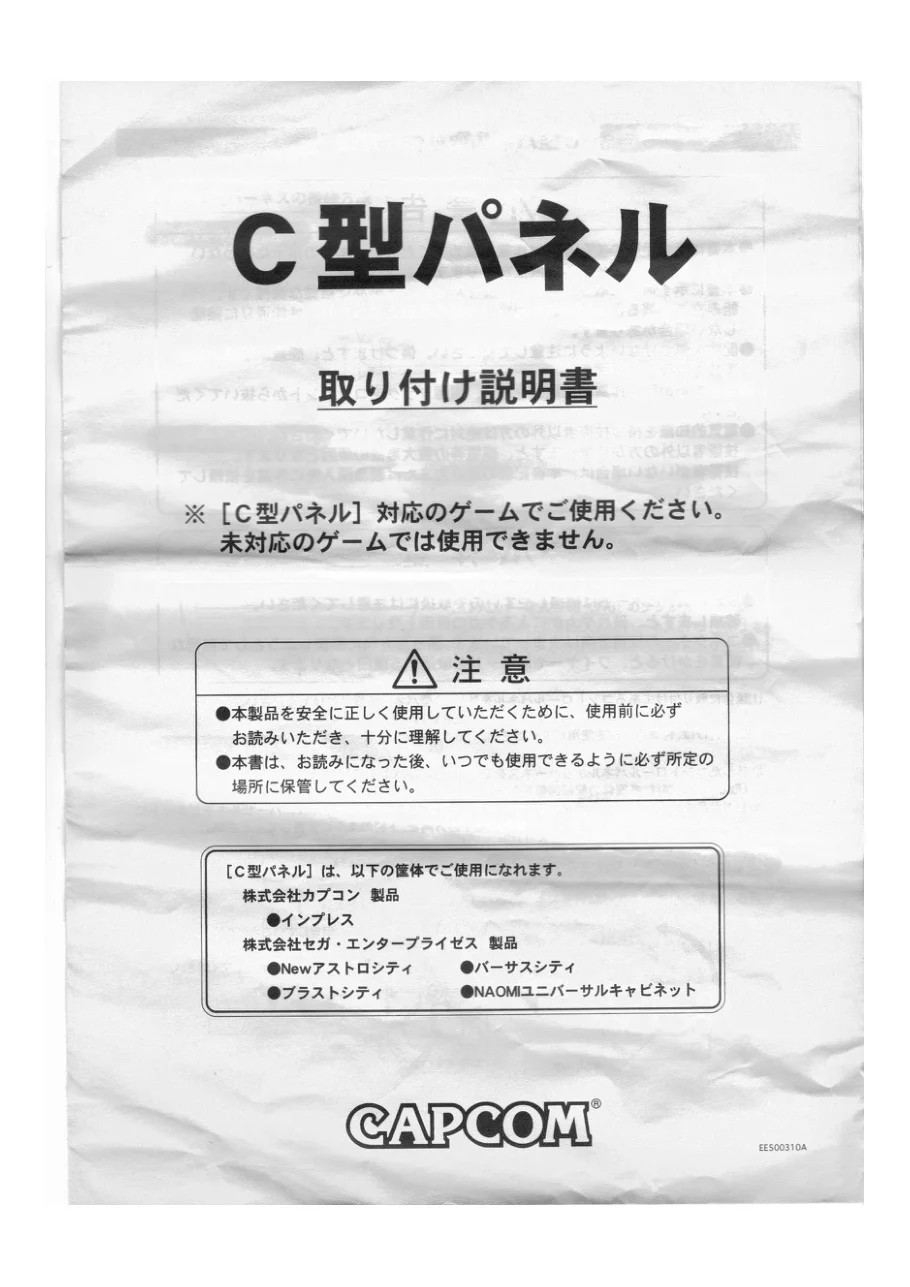naomi-panel-manual-capcom-cabinets-webp.9035