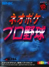 neo-poke-pro-yakyuu-manual-snk-games-webp.15955