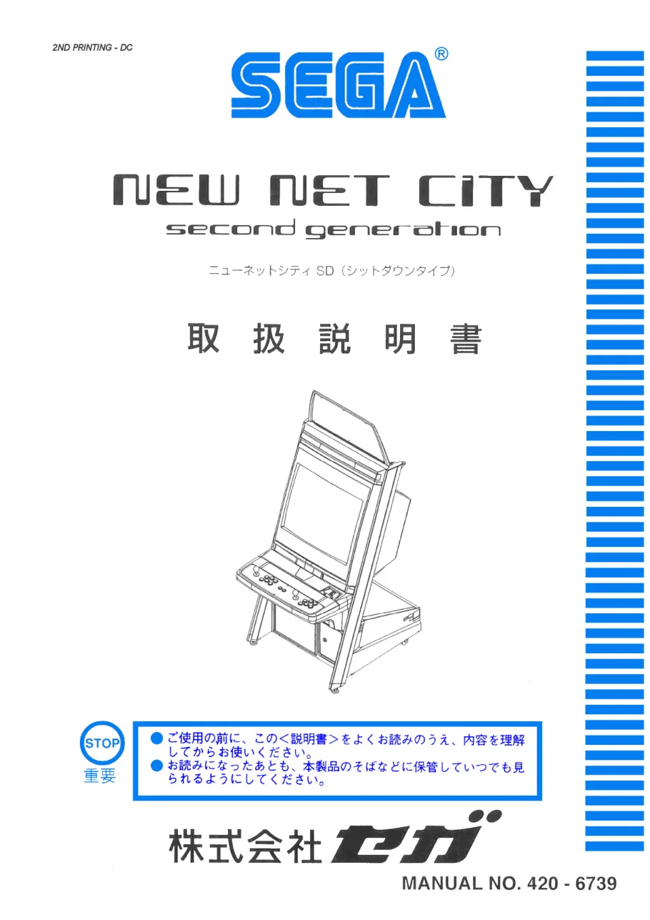 new net city manual|sega|cabinets|.webp