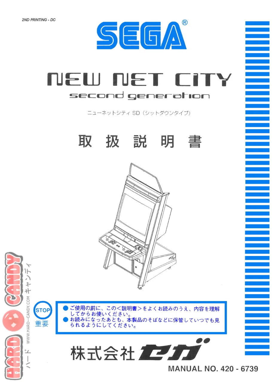new-net-city-new-net-city-manual-sega-cabinets-webp.9285