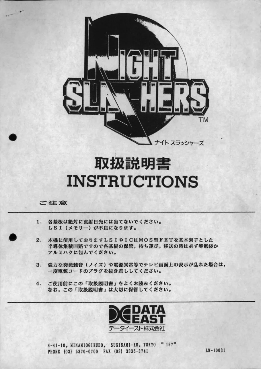 night slashers instruction manual|data-east|games|.webp