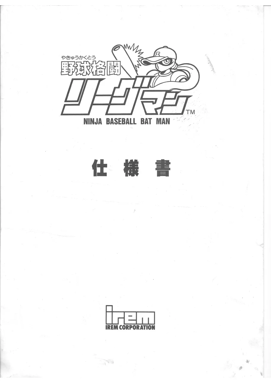 ninja-baseball-bat-manual-irem-games-webp.13603