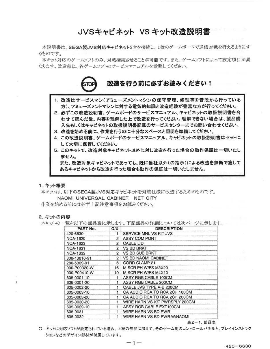 nnc-vs-setup-manual-sega-cabinets-webp.9271