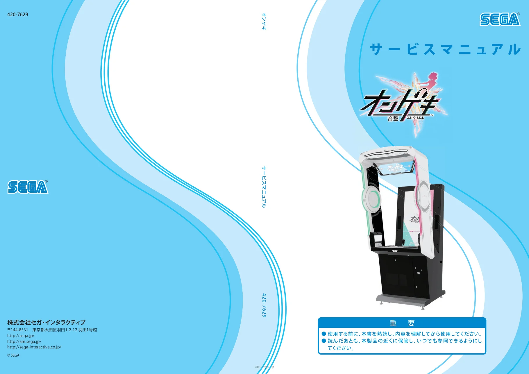 ongeki service manual|sega|games|.webp