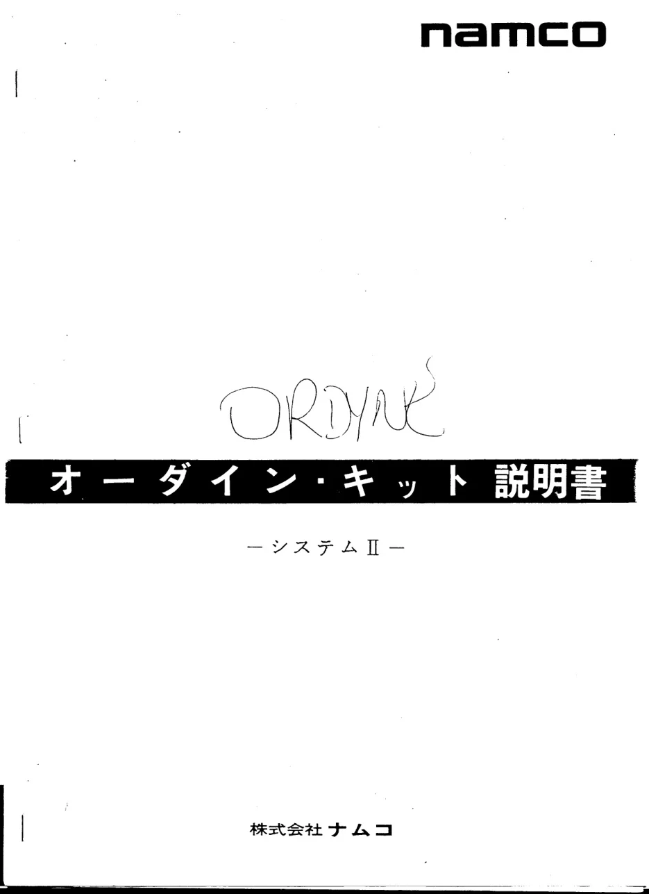 ordyne-manual-namco-games-webp.14429