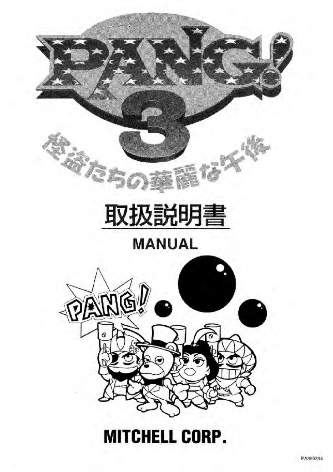 pang-3-manual-mitchell-games-webp.14187