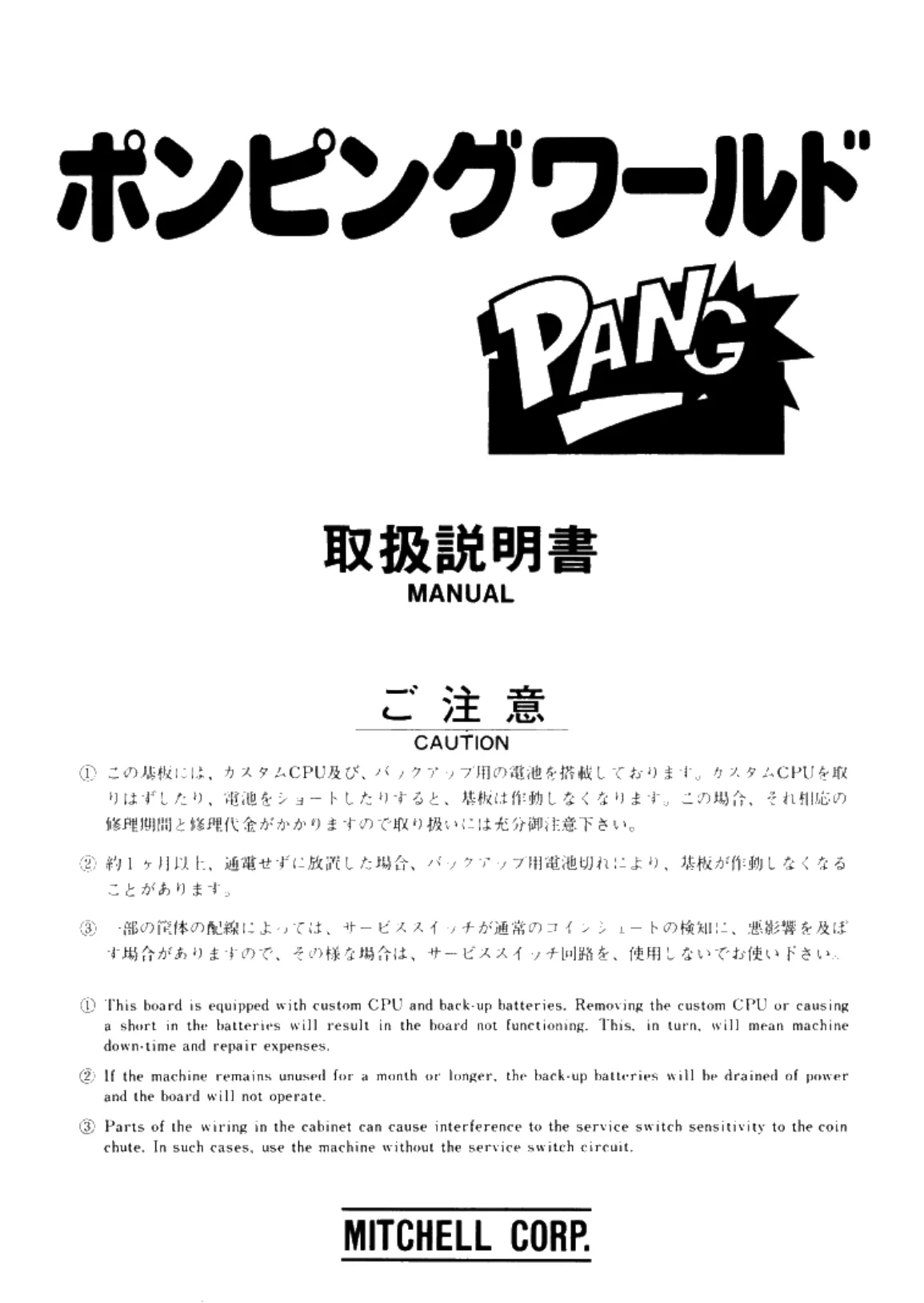pang-manual-capcom-games-webp.12478