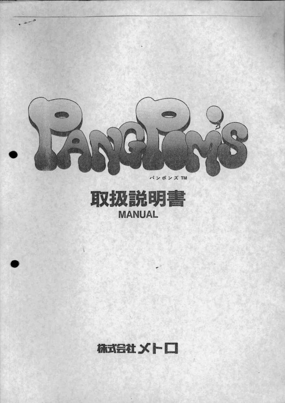 pang pom manual|mitchell|games|.webp
