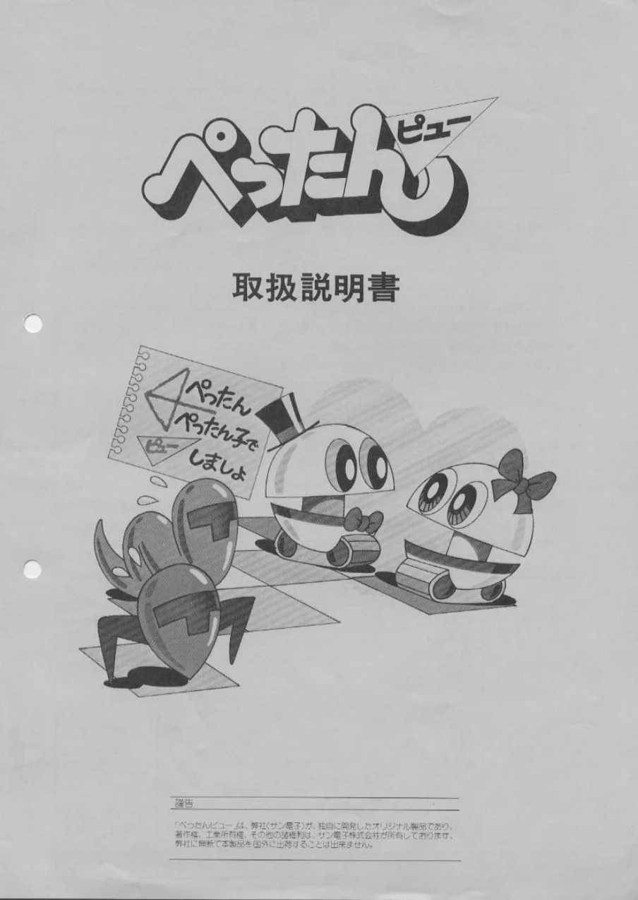 pettanpyu manual|sunsoft|games|.webp