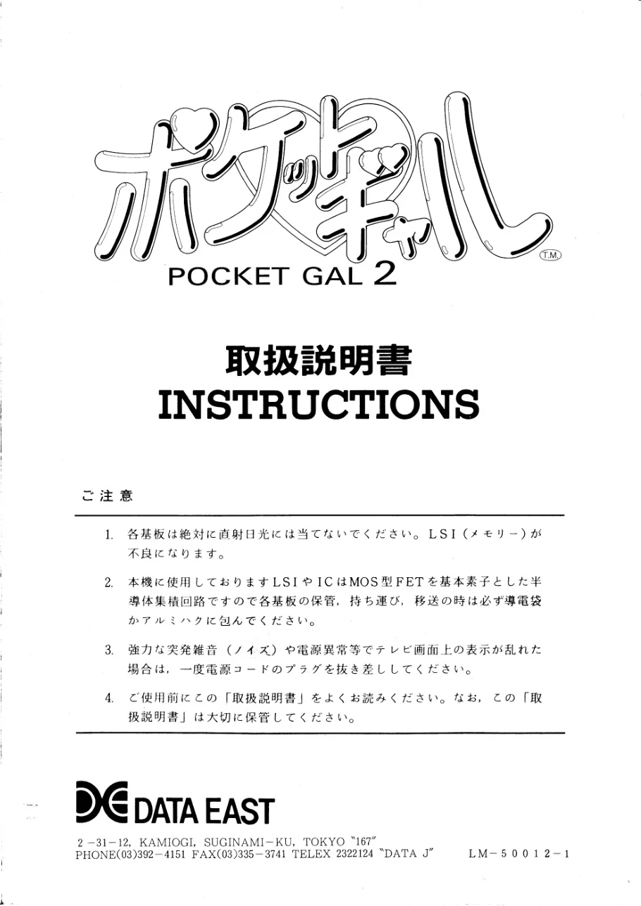 pocket gal 2 instruction manual|data-east|games|.webp
