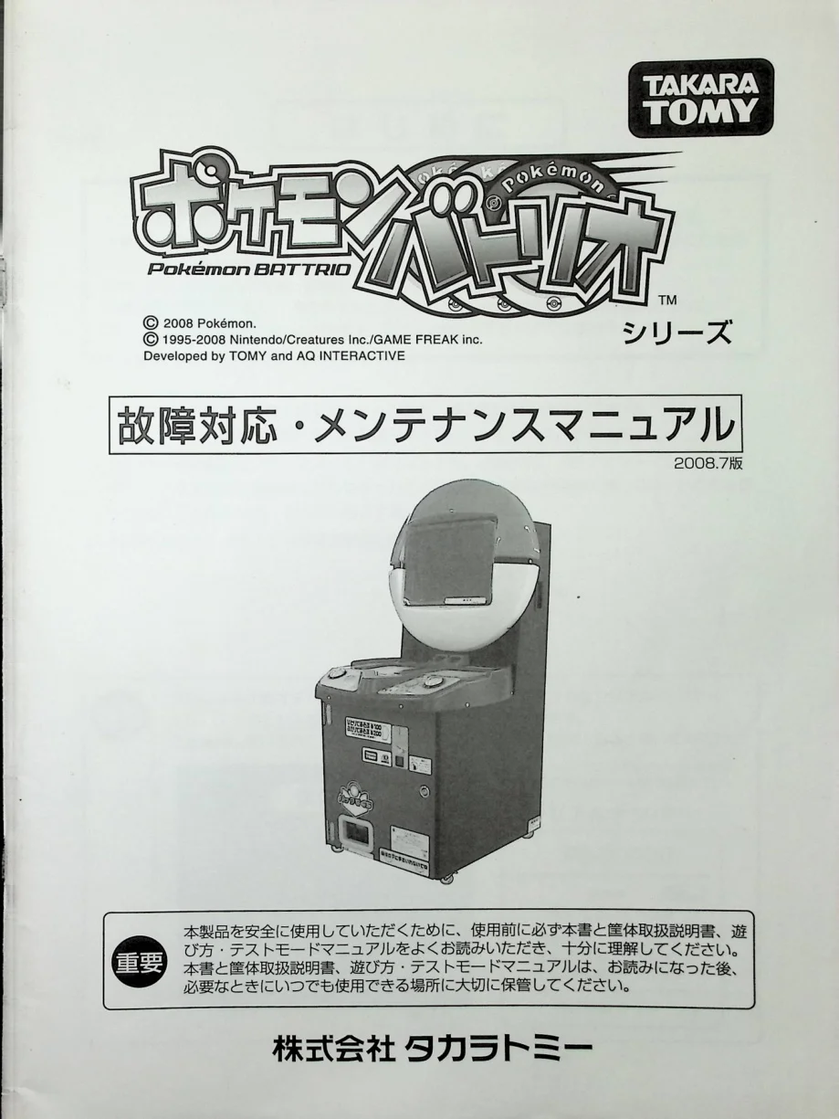 pok-mon-battrio-manual-takara-tomy-games-webp.16509