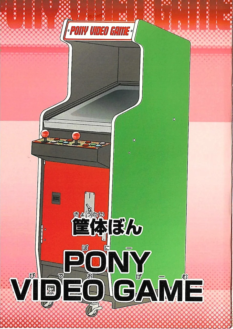 pony-video-game-manual-jaleco-cabinets-webp.9113