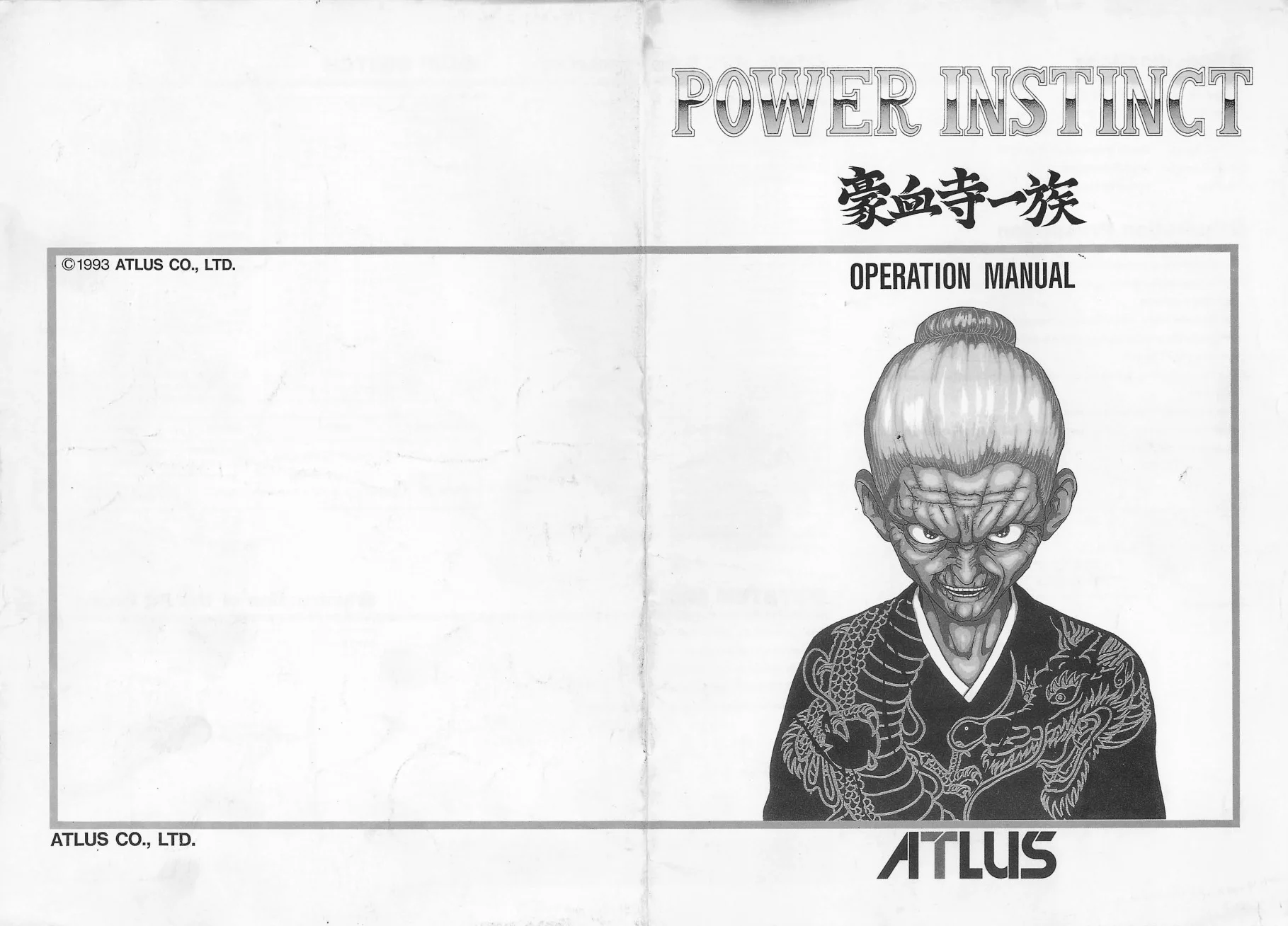 power instinct operation manual|atlus|games|.webp