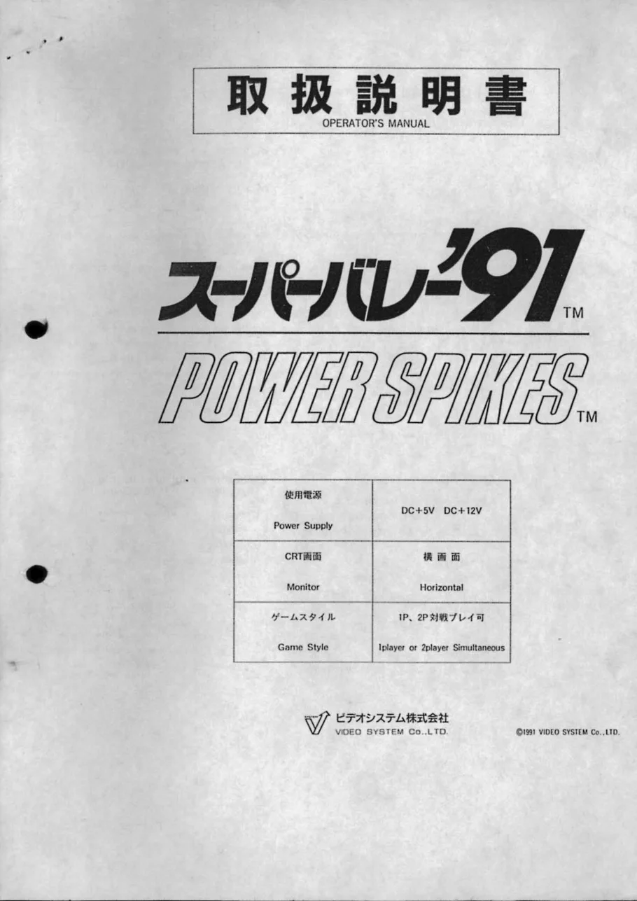 power spikes operation manual|video-system|games|.webp