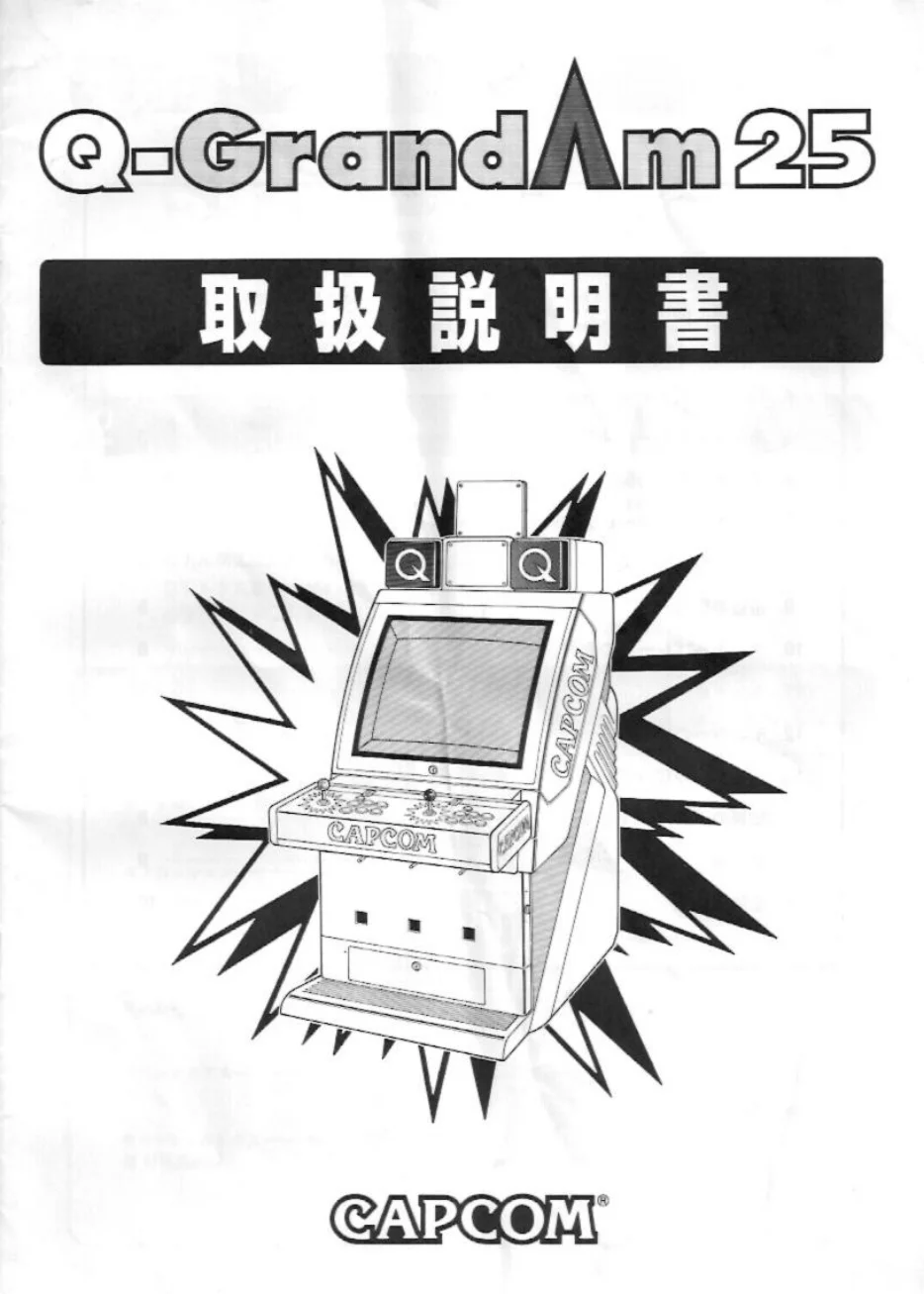 q-25-manual-capcom-cabinets-webp.9045