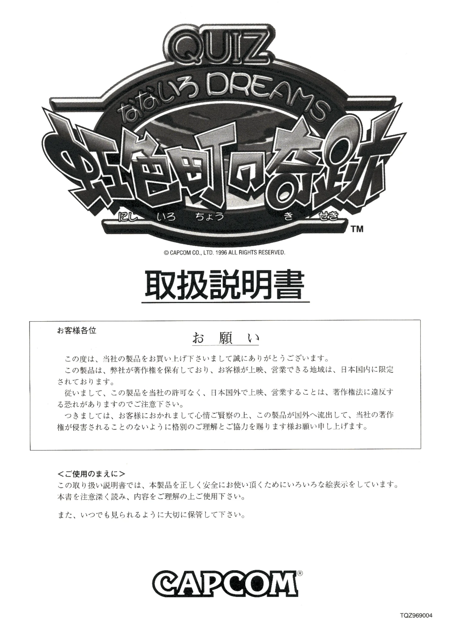 quiz nanairo dreams manual|capcom|games|.webp