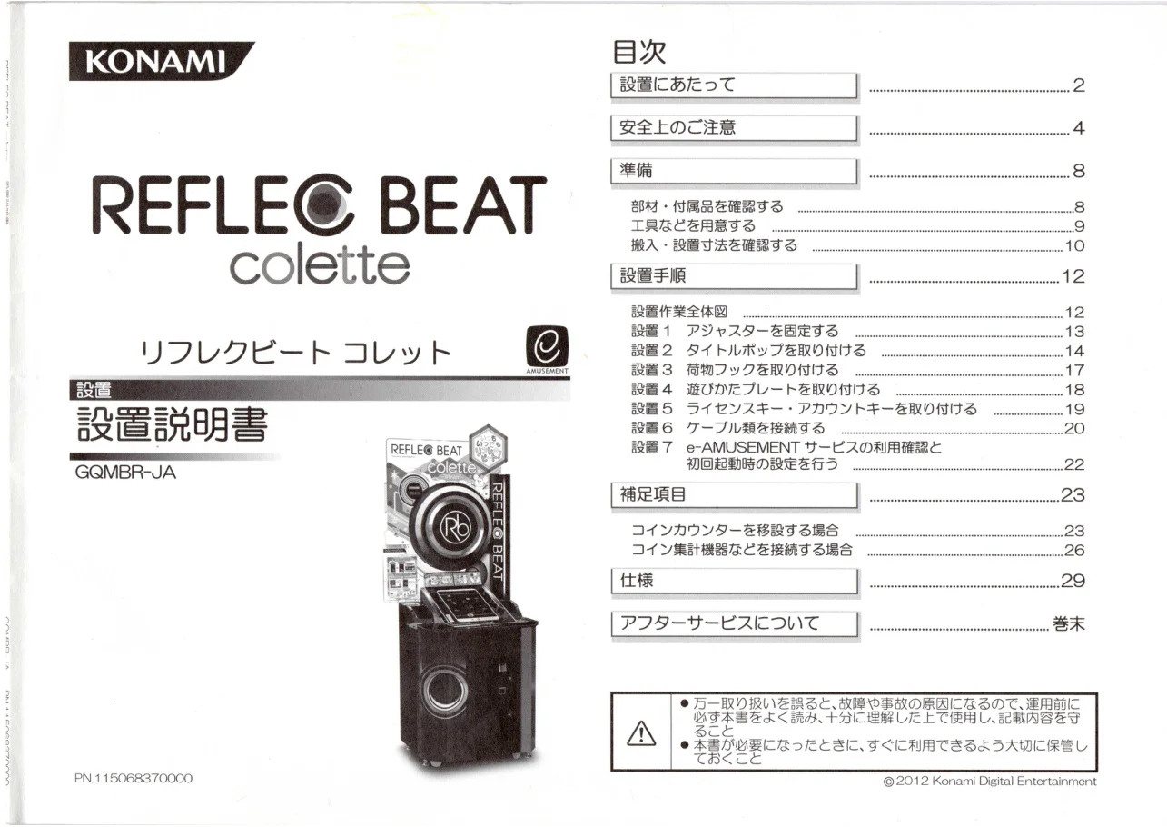 reflec-beat-colette-arcade-115068370000-manual-konami-games-webp.13969