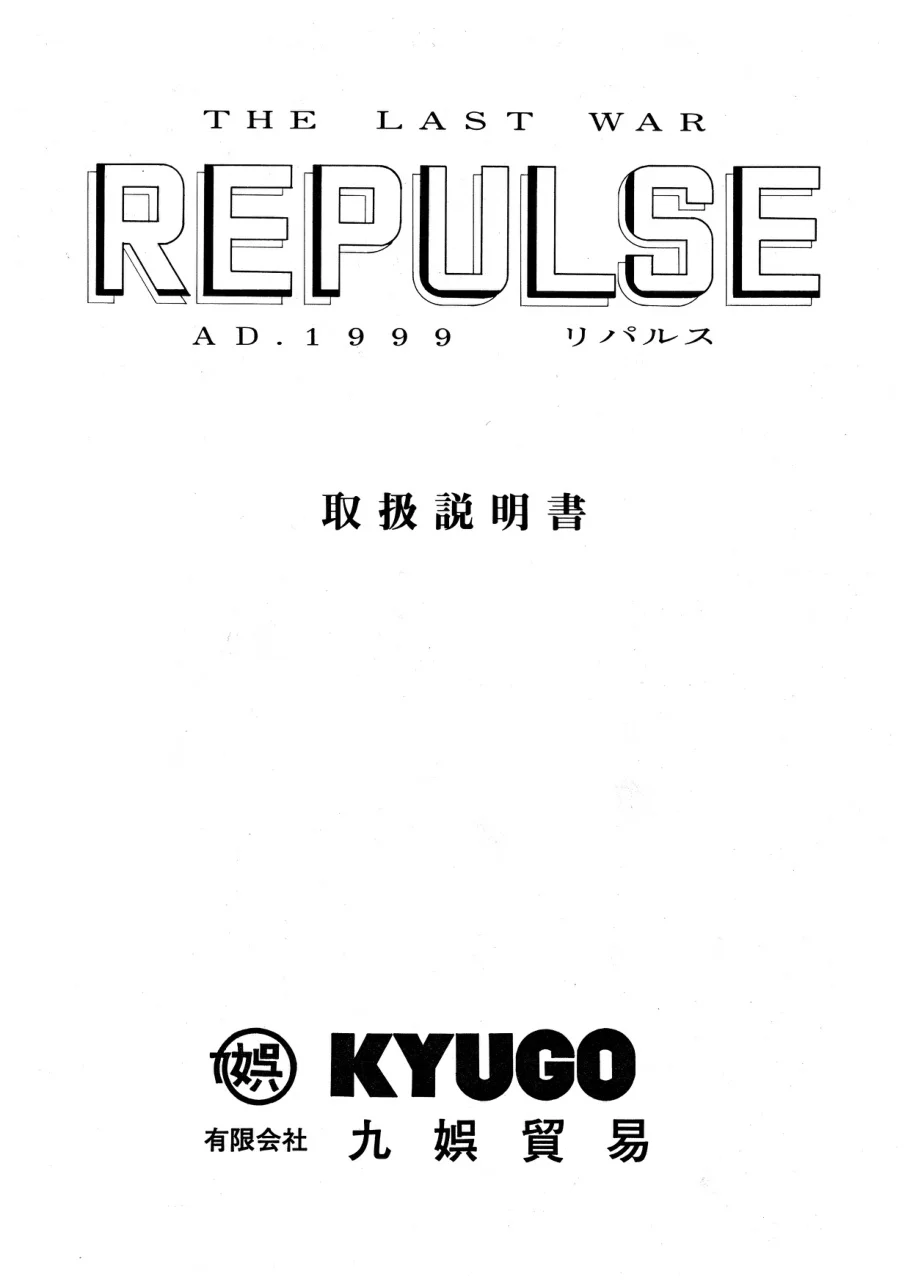 repulse manual|sega|games|.webp