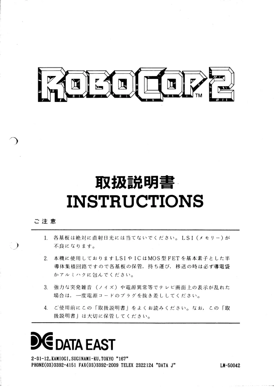 robo cop 2 instruction manual|data-east|games|.webp