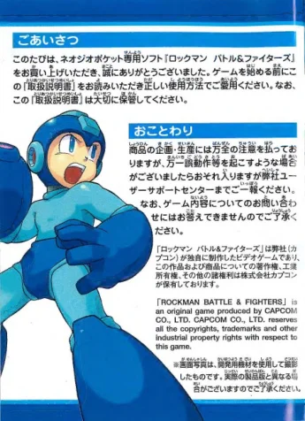 rock battle fighters manual|capcom|games|.webp