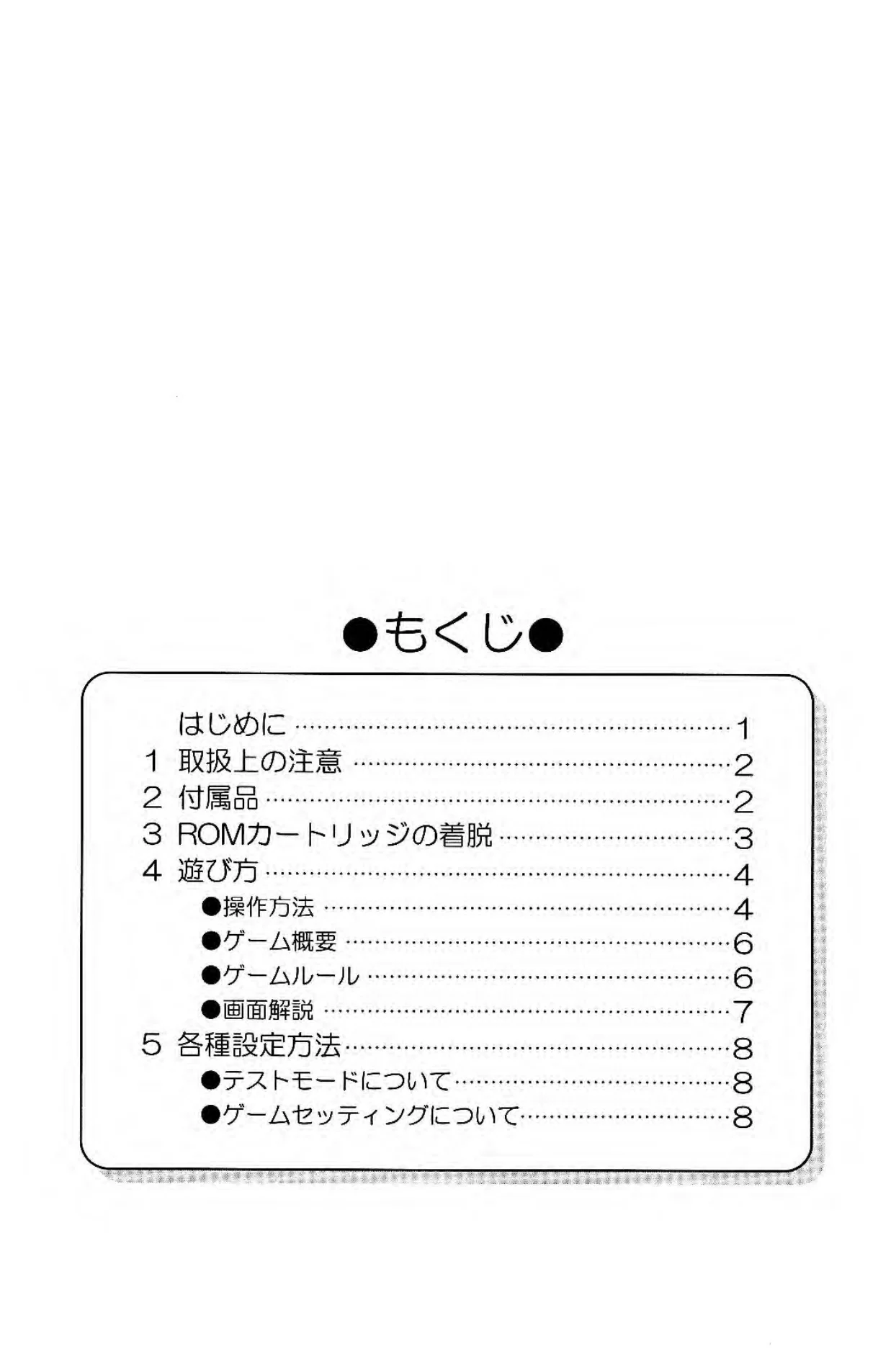 rumble fish 2 arcade materials manual|sammy|games|.webp