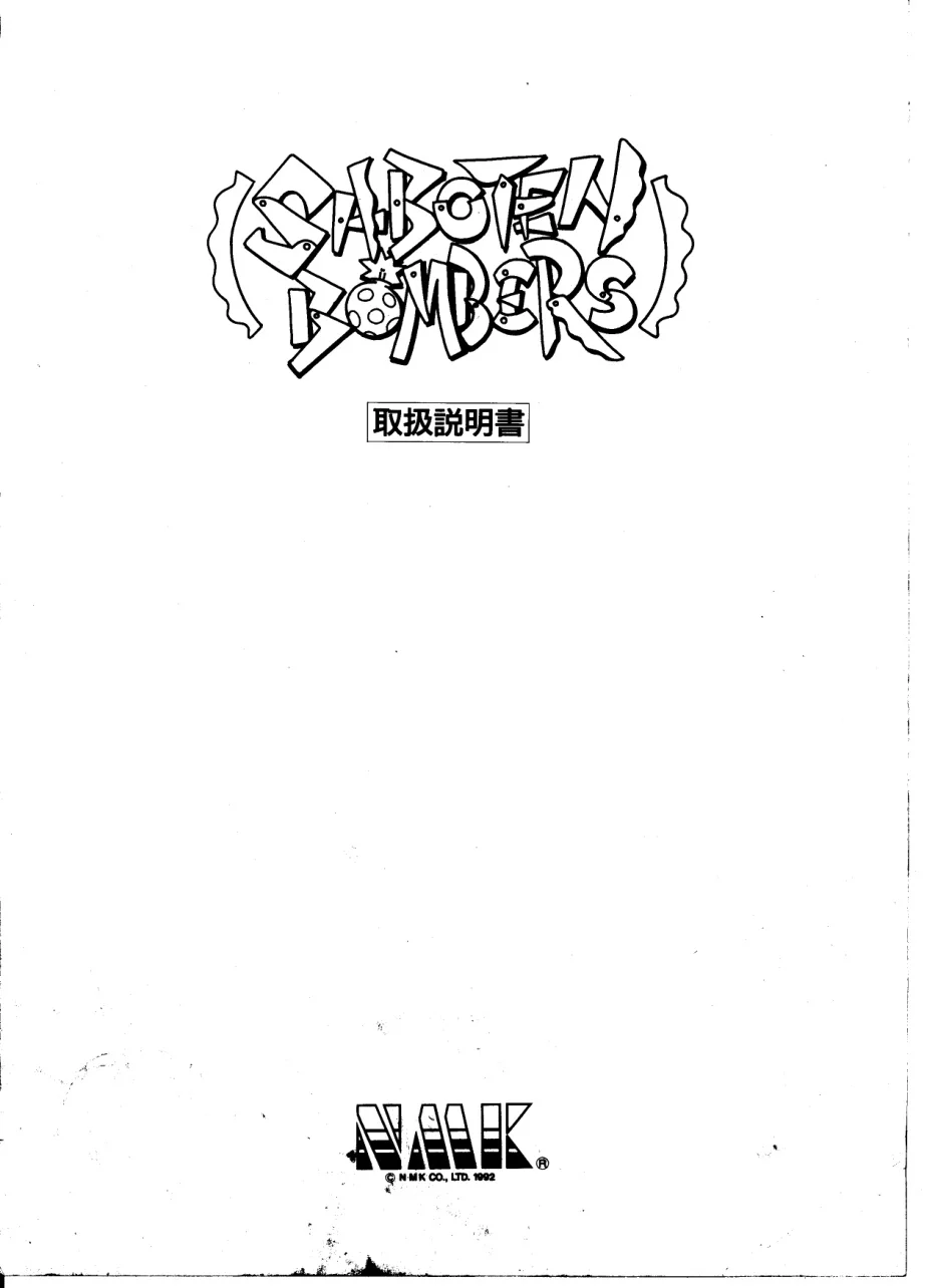 saboten bombers by nmk co ltd manual|nmk|games|.webp
