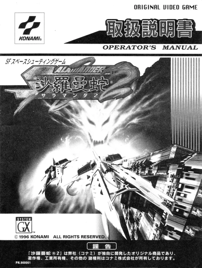 salamander 2 manual|konami|games|.webp