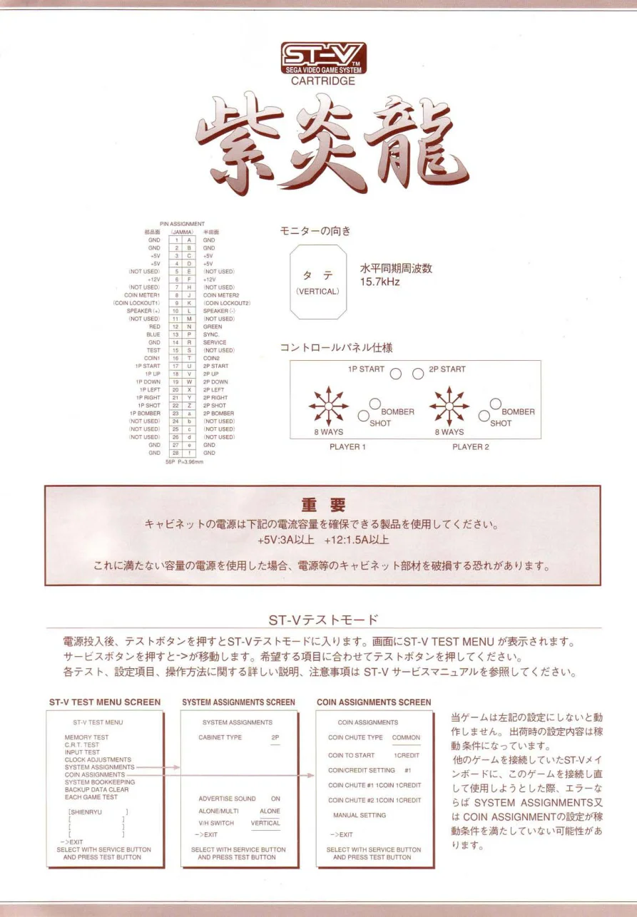 shienryu-manual-sega-games-webp.15553