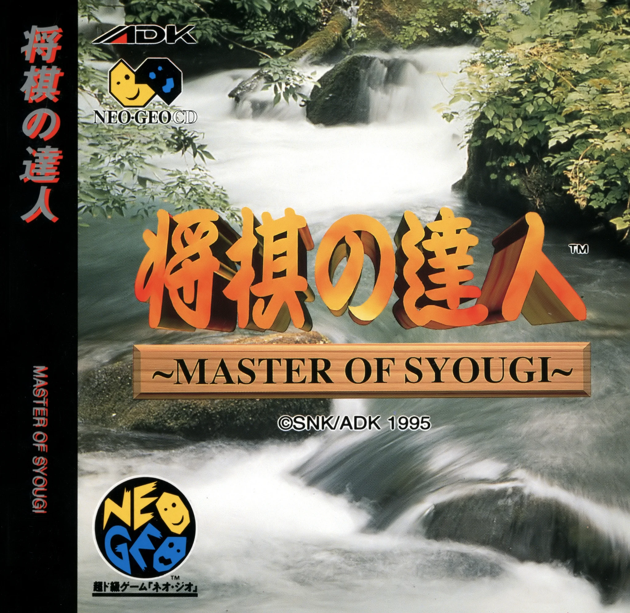shougi-no-tatsujin-master-of-syougi-cover-disc-spinecard-misc-manual-snk-games-600-dpi-webp.16021