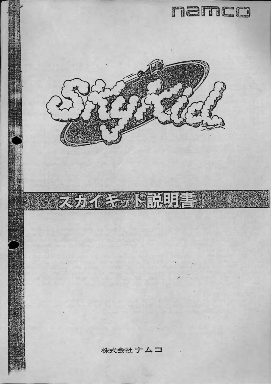 sky kid manual|namco|games|.webp