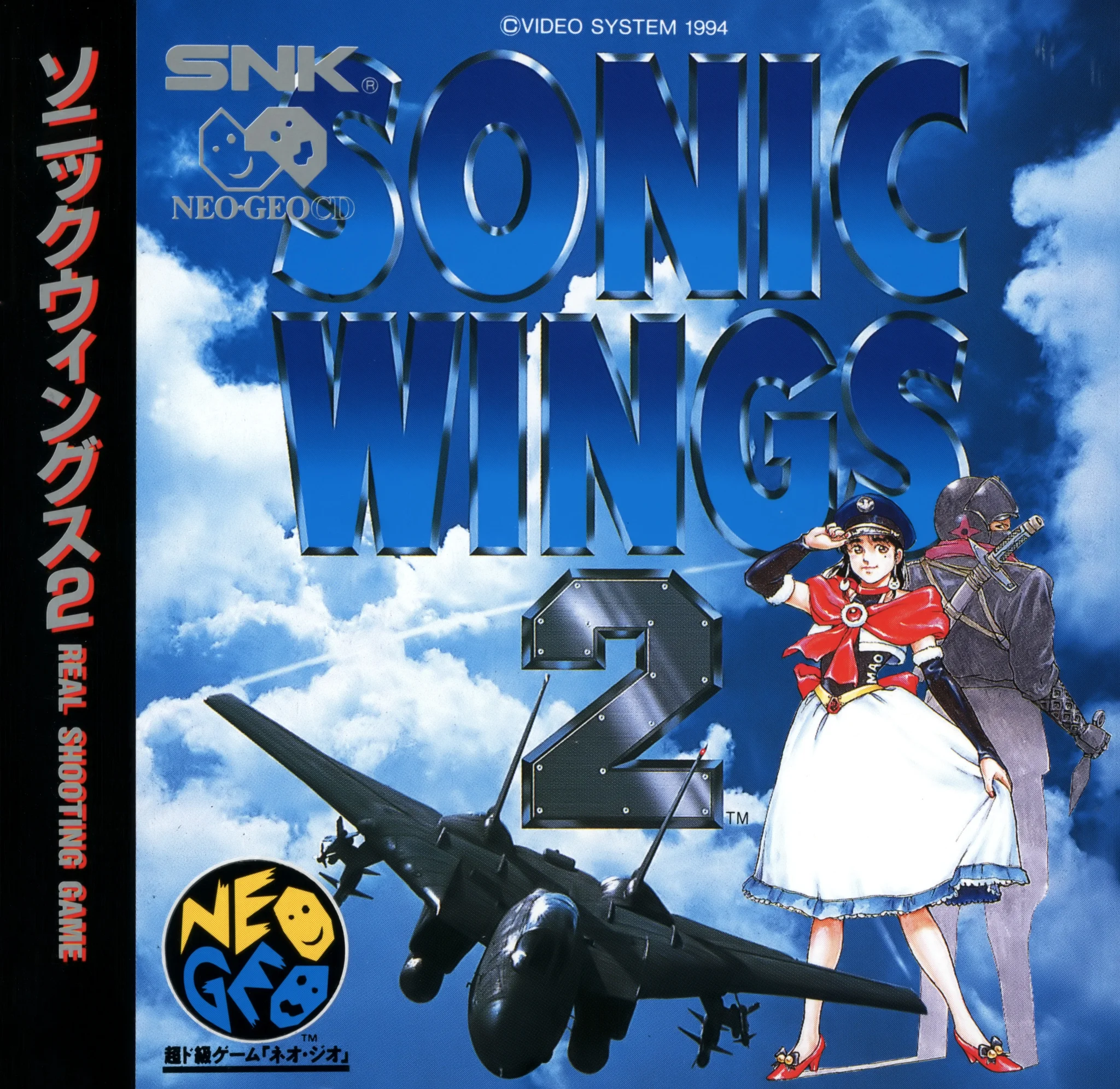 sonic-wings-2-cover-disc-spinecard-manual-video-system-games-600-dpi-webp.17081