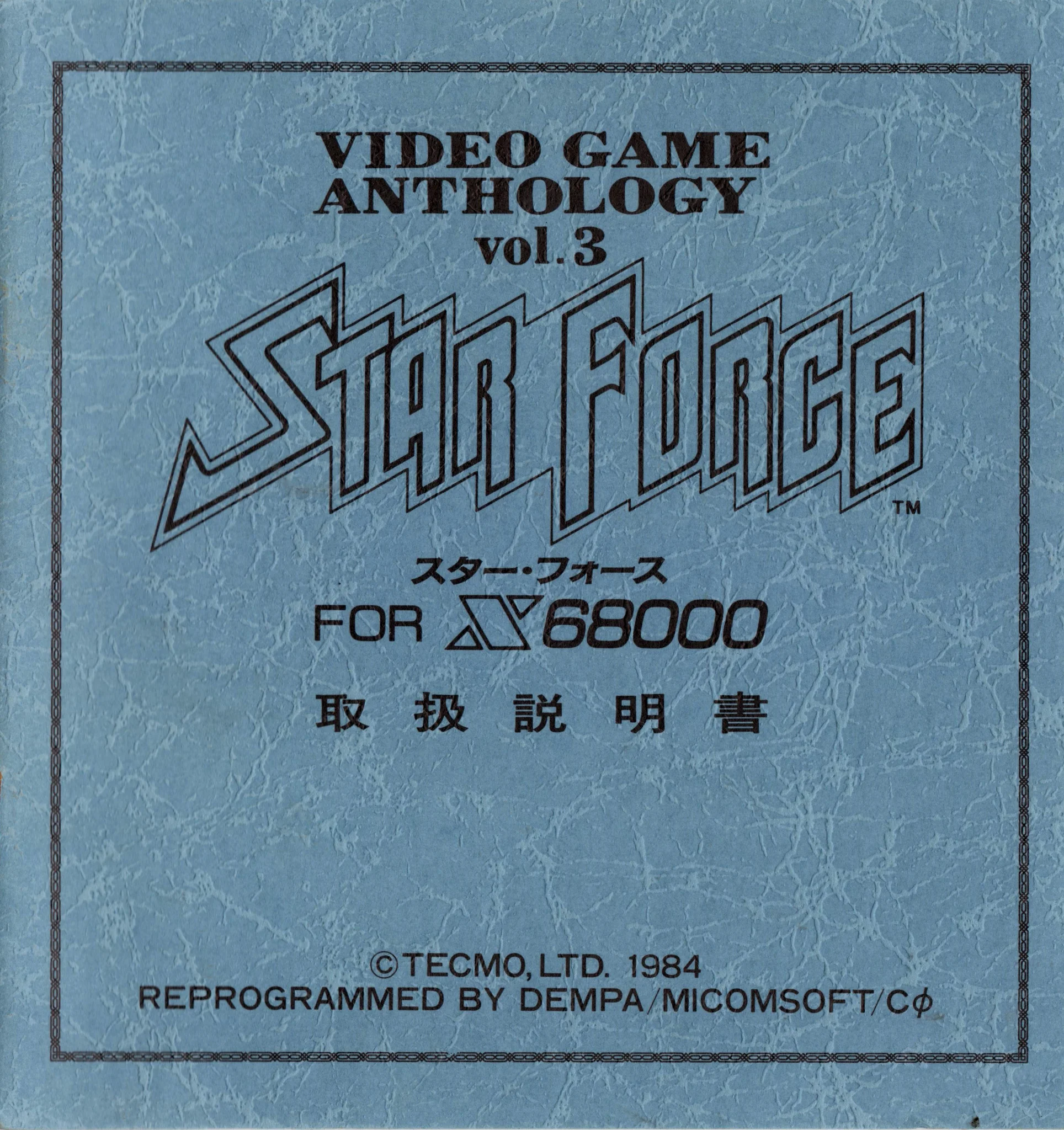 star-force-box-scans-manual-tecmo-games-webp.16623
