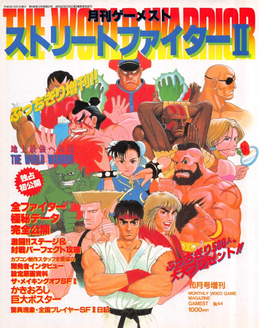 street-fighter-ii-the-world-warrior-manual-capcom-games-webp.12744