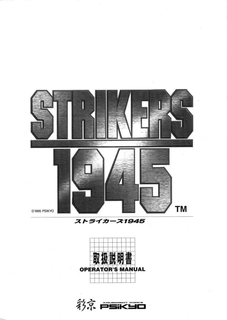 strikers-1945-manual-psikyo-games-webp.14975