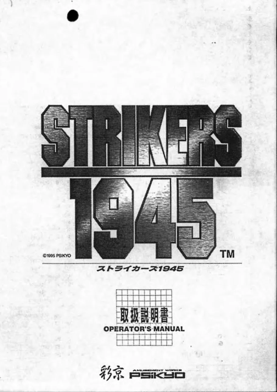 strikers-1945-operation-manual-psikyo-games-webp.14973