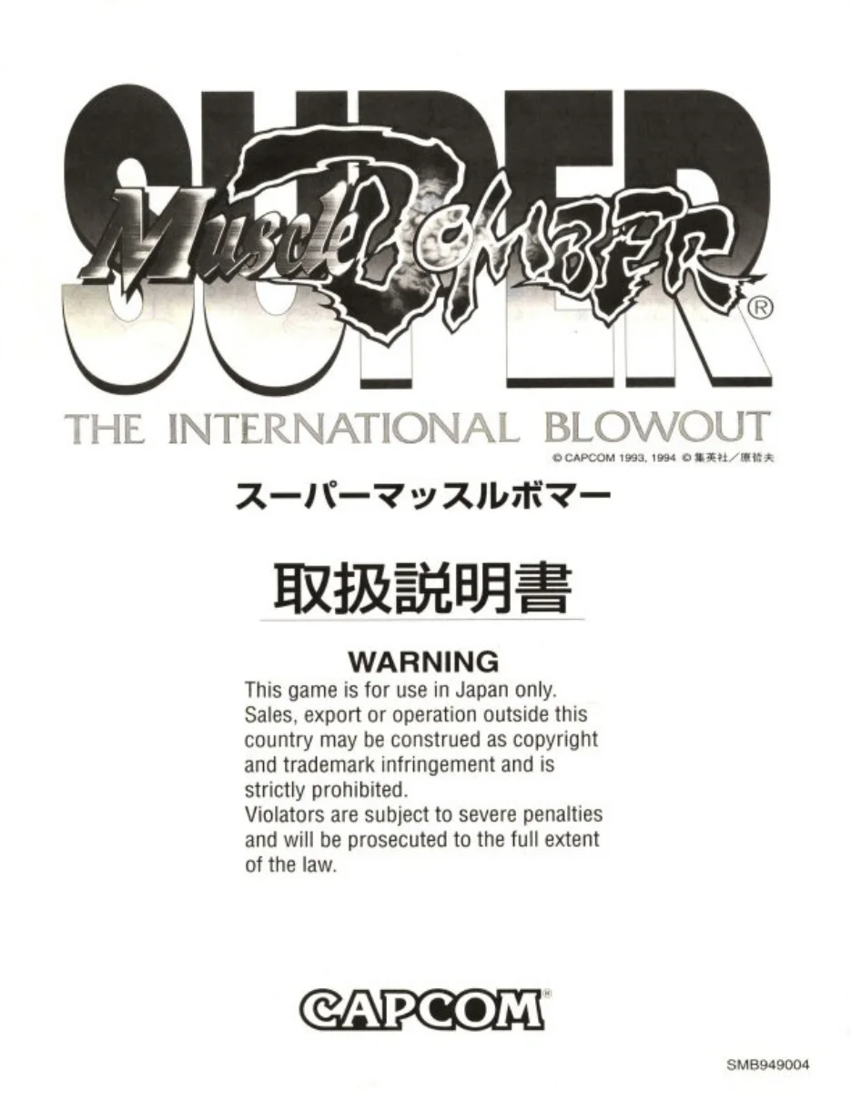 super-muscle-bomber-manual-capcom-games-webp.12774