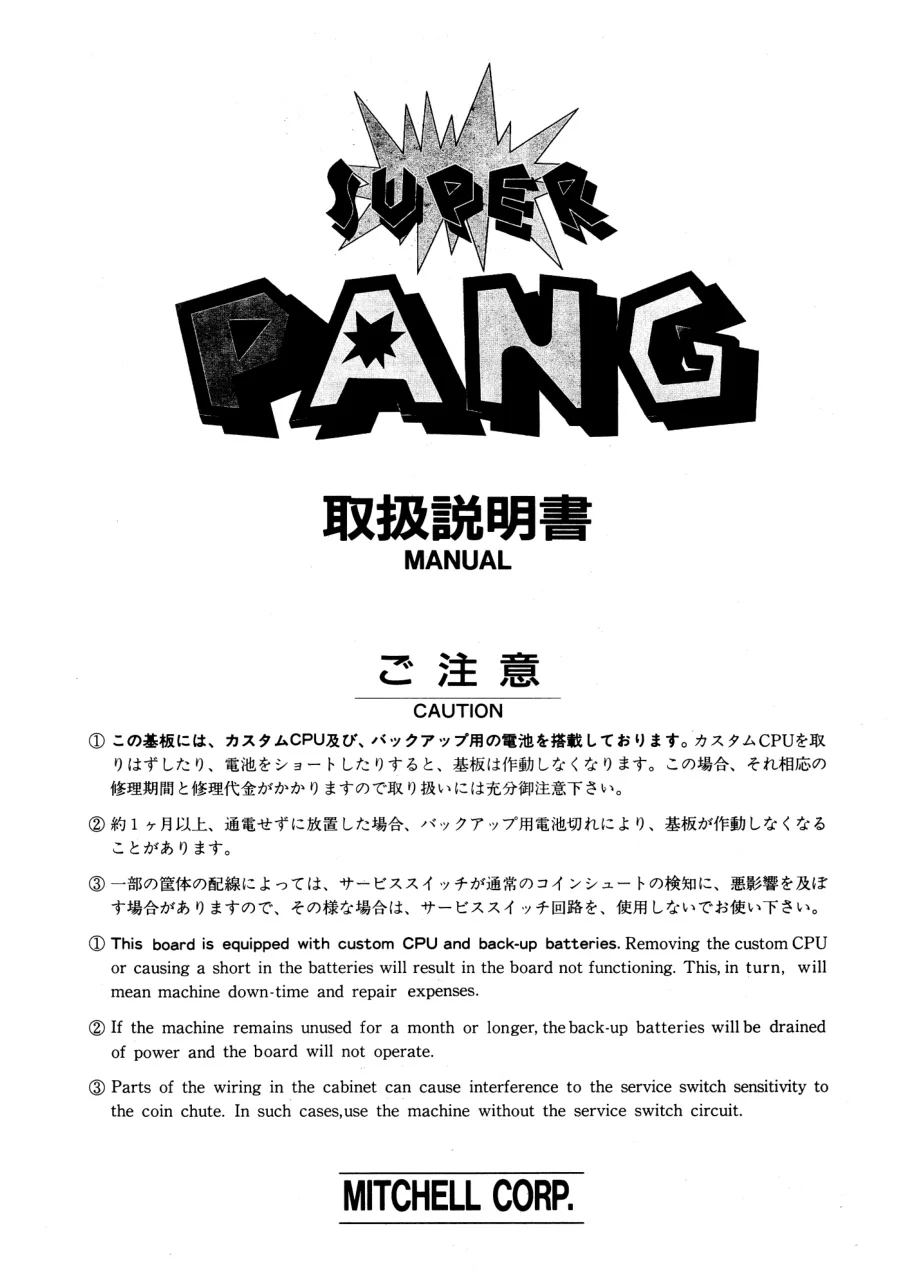 super-pang-manual-capcom-games-webp.12776