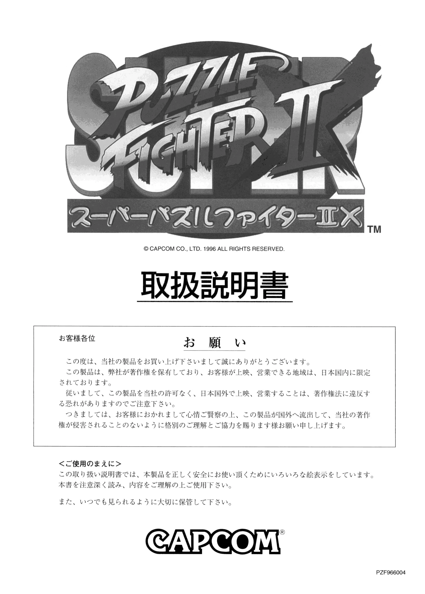 super puzzle fighter 2x manual|capcom|games|.webp