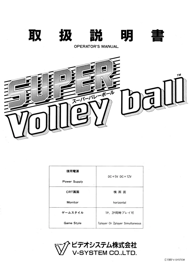 super volleyball operation manual|video-system|games|.webp