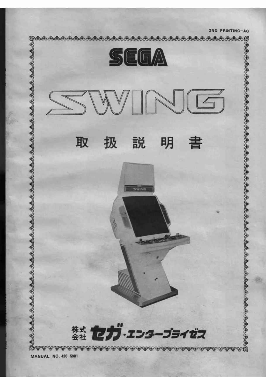 swing-manual-sega-cabinets-webp.9321