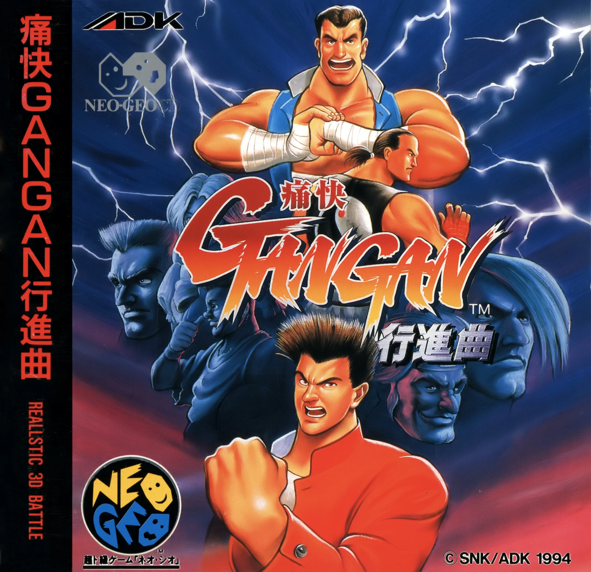 tsuukai-gangan-koushinkyoku-cover-disc-manual-snk-games-600-dpi-webp.16063