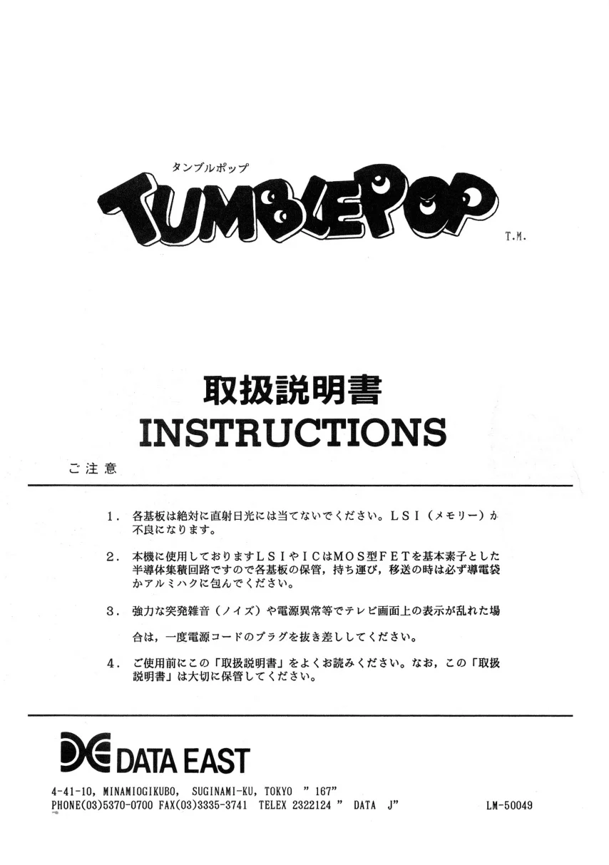 tumble pop manual|data-east|games|.webp