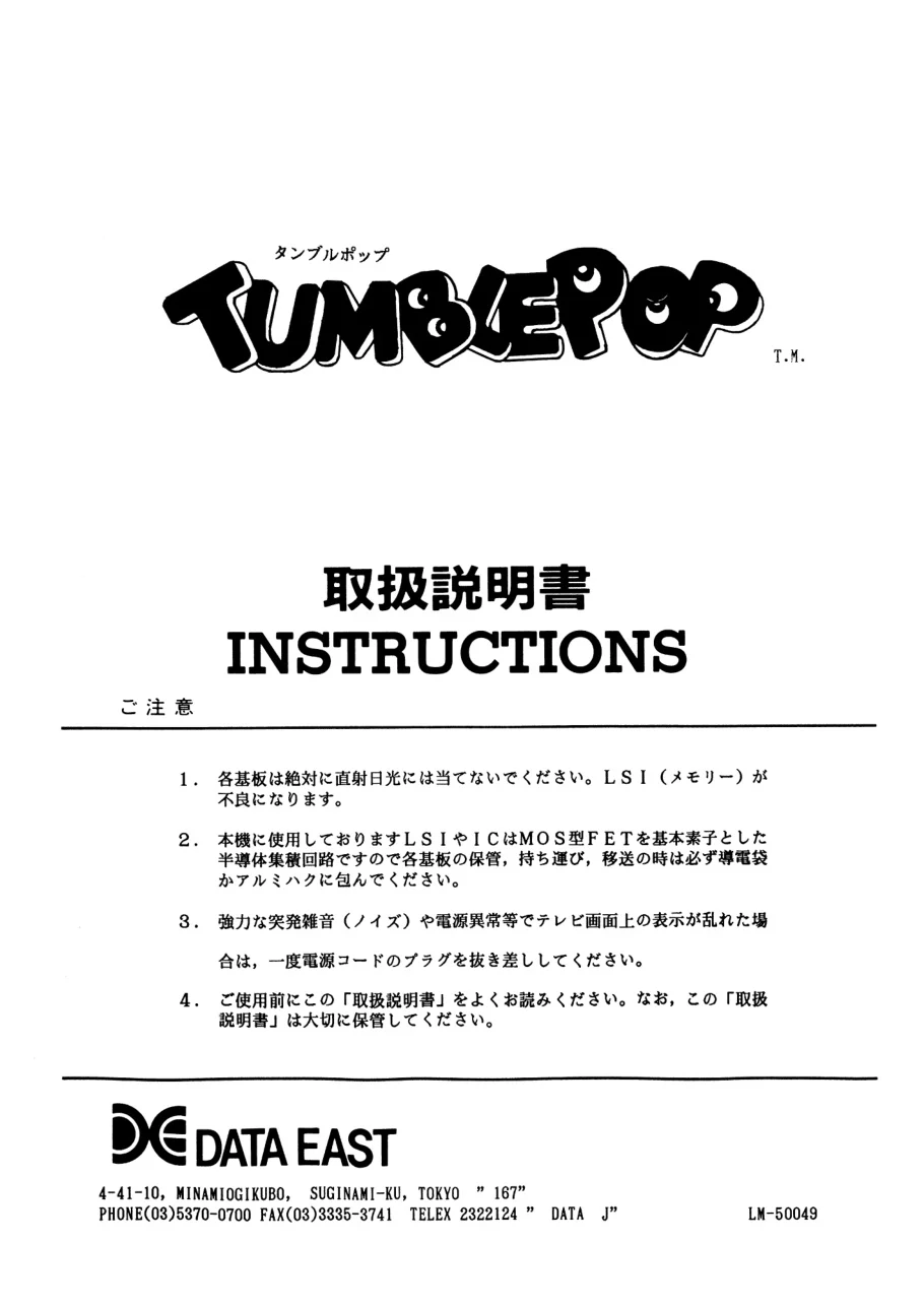 tumblepop instruction manual|data-east|games|.webp