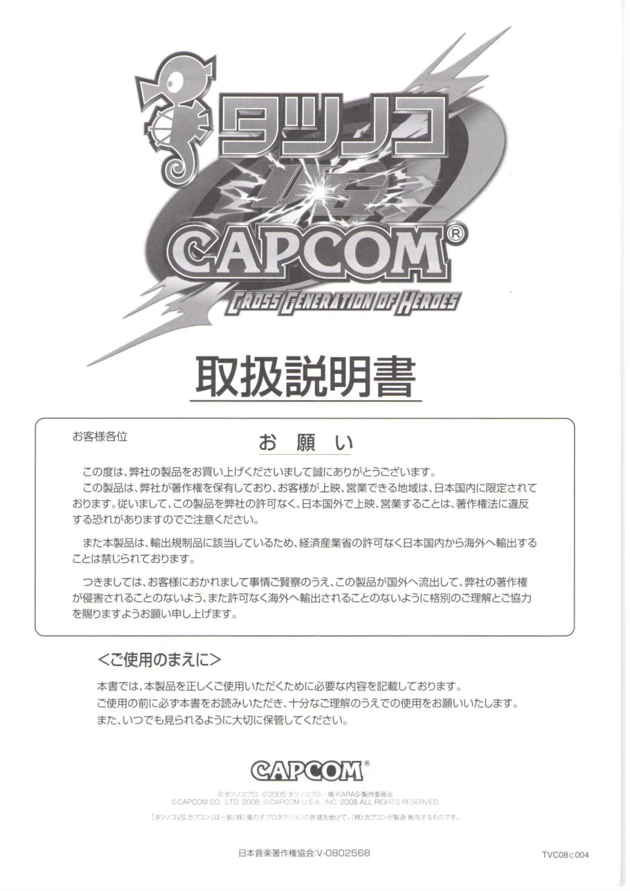 tv c page 1 9 manual|capcom|games|.webp