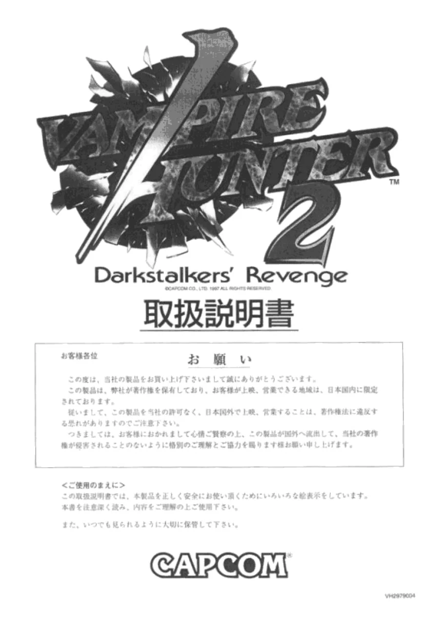 vampire-hunter-2-manual-capcom-games-webp.12820