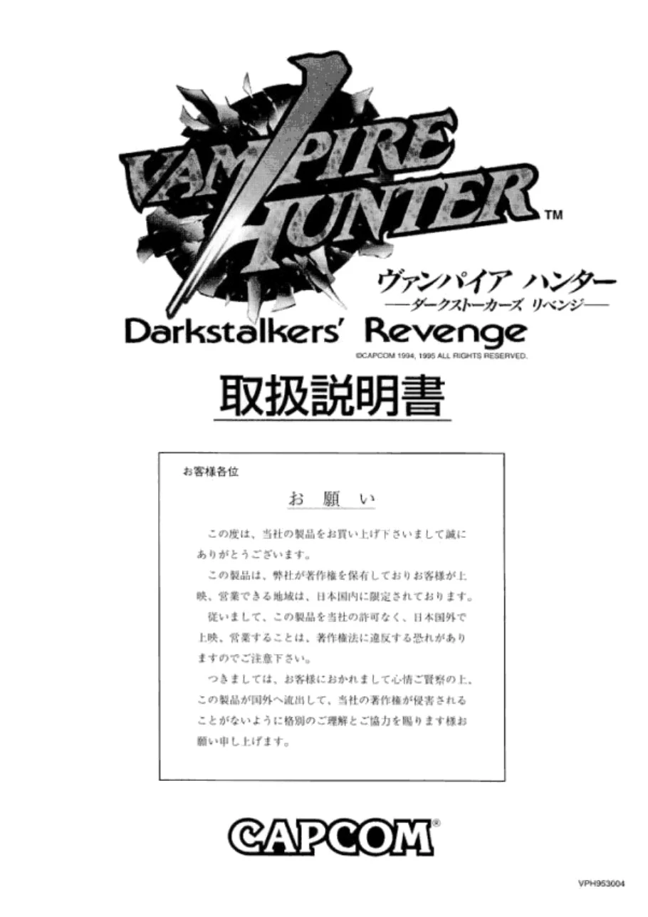 vampire-hunter-manual-capcom-games-webp.12822