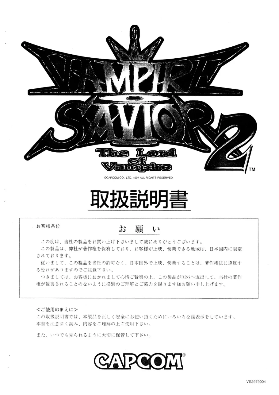 vampire-savior-2-manual-capcom-games-webp.12826